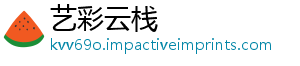 艺彩云栈